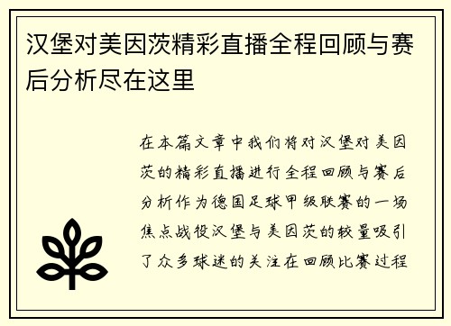 汉堡对美因茨精彩直播全程回顾与赛后分析尽在这里